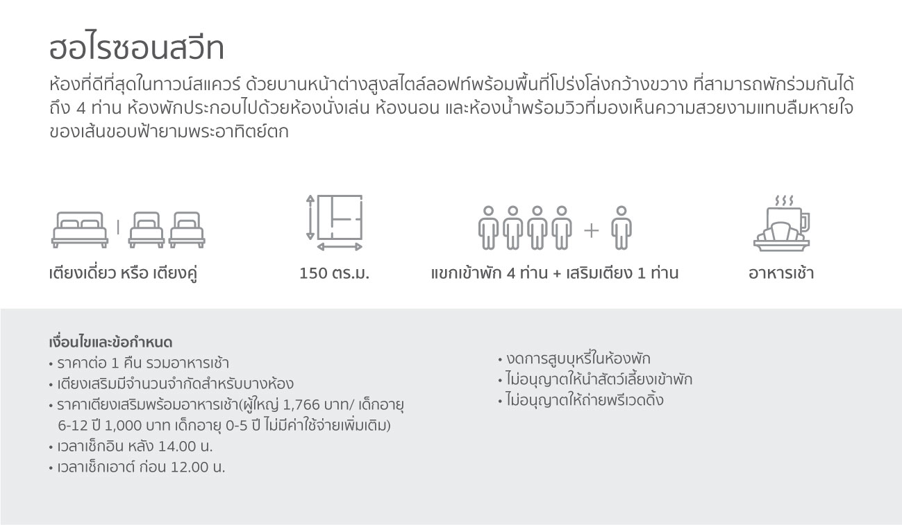 Hotel-Policy-Web-Desktop-Town-Square_Horizon-Suite-TH