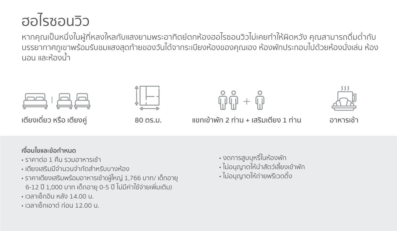 Hotel-Policy-Web-Desktop-Town-Square_Horizon-View-TH