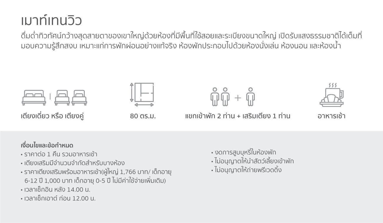 Hotel-Policy-Web-Desktop-Town-Square_Mountain-View-TH